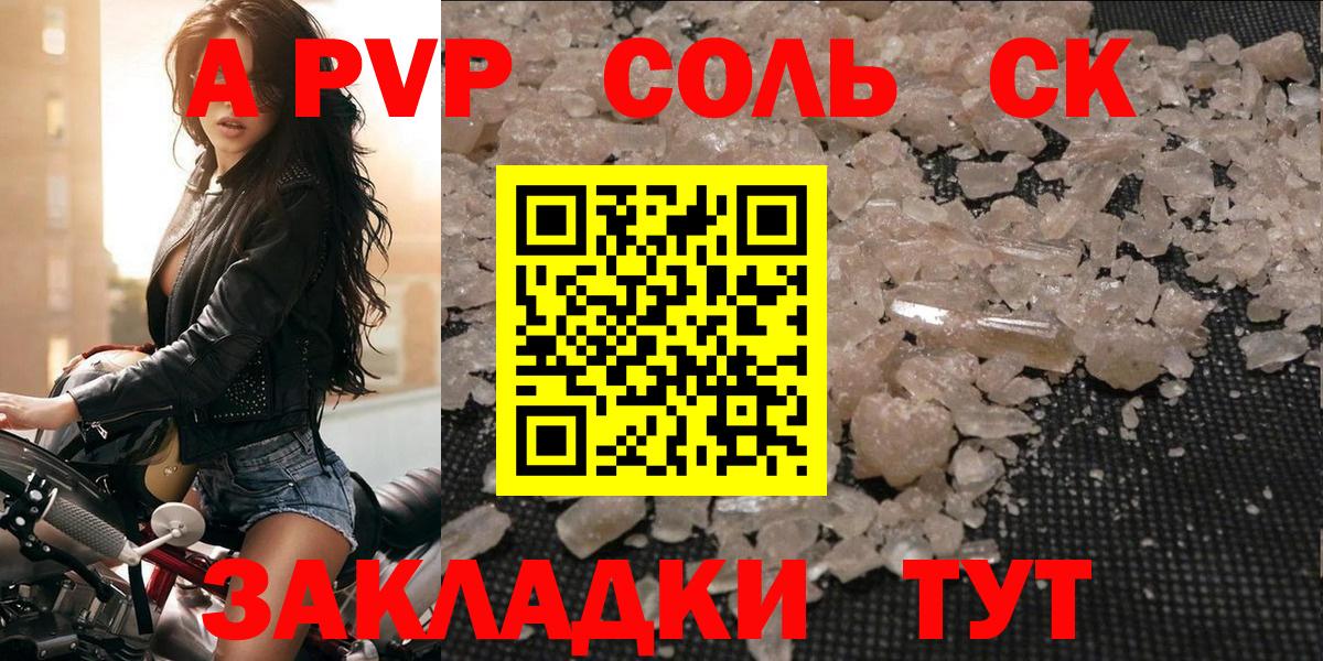 Alfa_PVP Crystall Сыктывкар