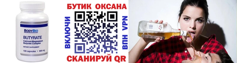 Бутират вода Сыктывкар