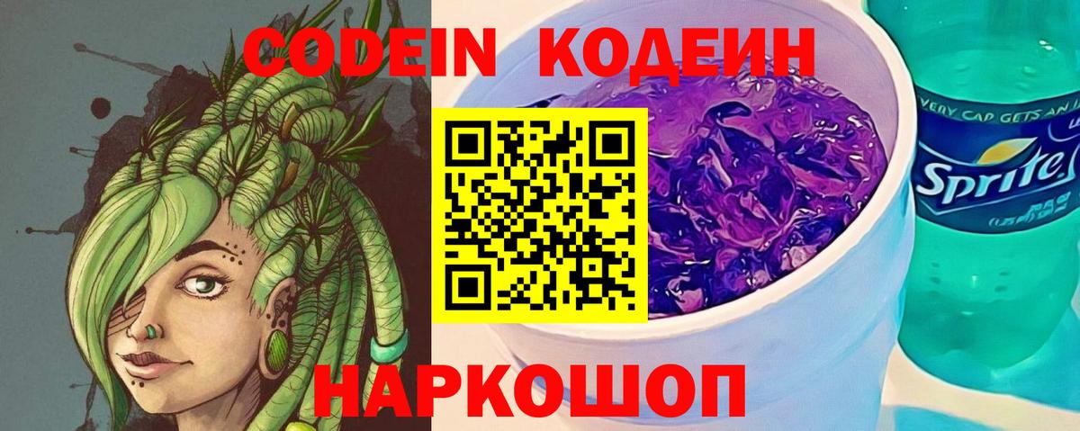Codein напиток Lean (лин)  Вход с VPN  Кодеиновый сироп Lean Purple Drank  Сыктывкар 