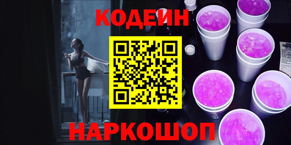Кодеиновый сироп Lean напиток Lean (лин) Сыктывкар