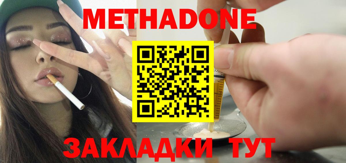 МЕТАДОН methadone      Сыктывкар  Вход с VPN 
