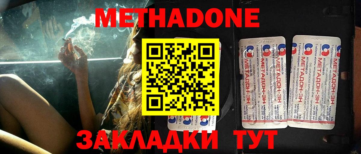 МЕТАДОН кристалл Сыктывкар